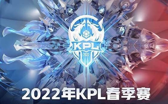 王者荣耀2022kpl春季赛9号开启揭幕战重演去年冠军之争