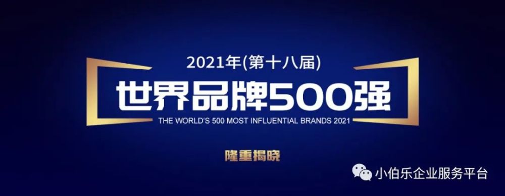 品牌榜单2021年世界品牌500强中最古老的10个品牌
