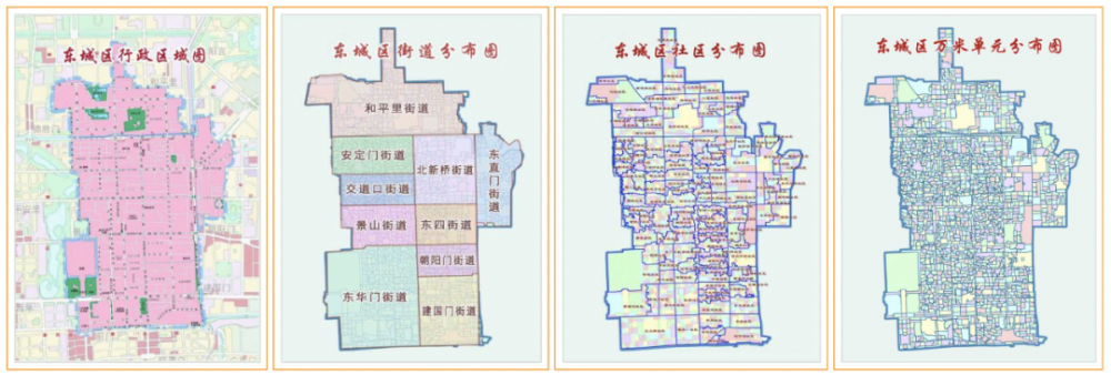 他山之石北京东城区首创网格化城市管理模式引领街道吹哨和接诉即办