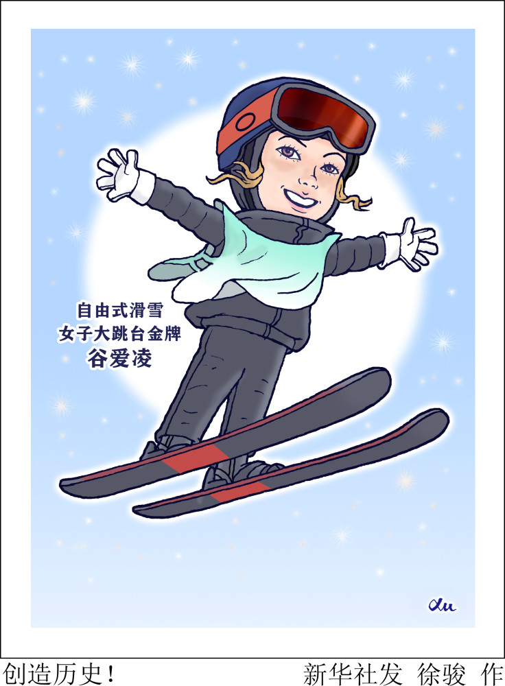2月8日,在北京首钢滑雪大跳台举行的北京2022年冬奥会自由式滑雪女子