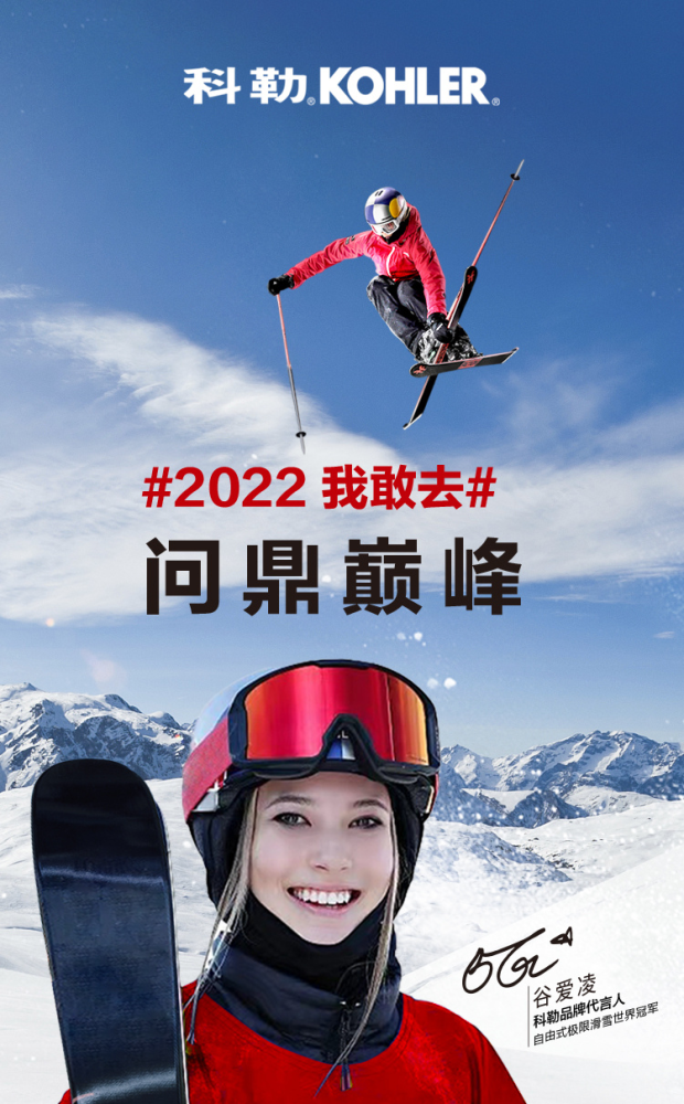 科勒美的慕思三棵树等押宝谷爱凌成最大赢家