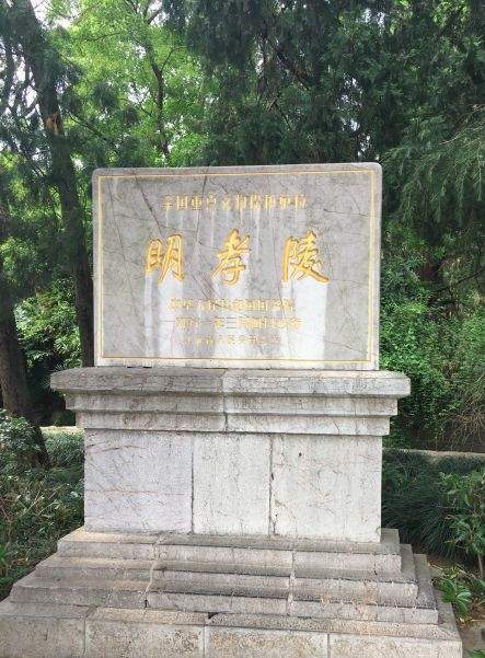 朱元璋的明孝陵究竟有何奇特之处数百年来都未被盗