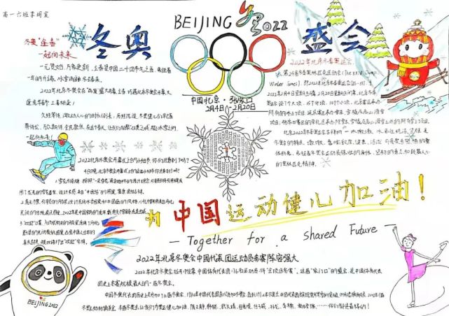 同学们纷纷绘制手抄报诠释对奥林匹克精神的理解,为祖国喝彩 !