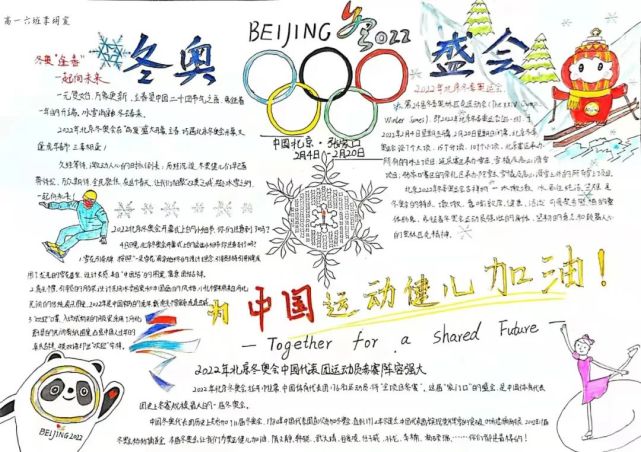 winter olympicswinter olympics为了弘扬奥运精神,传承优秀文化,为