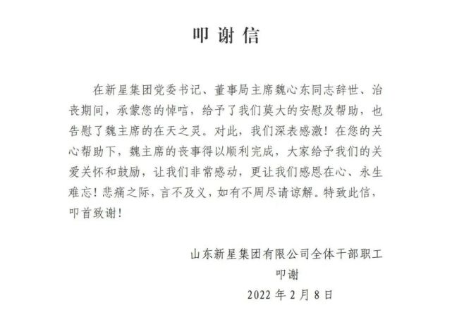 追忆魏心东新星永远闪耀正如十二年前新食品中那一页灿烂的笑容