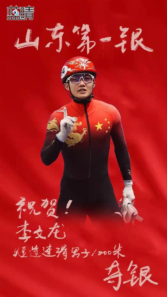 青岛市培养输送的运动员李文龙获得银牌,实现了山东,青岛参加冬奥会的