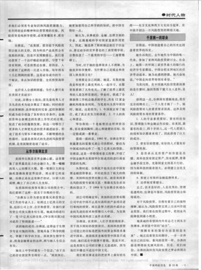 谷爱凌之母,风投女王谷燕到底有多强?