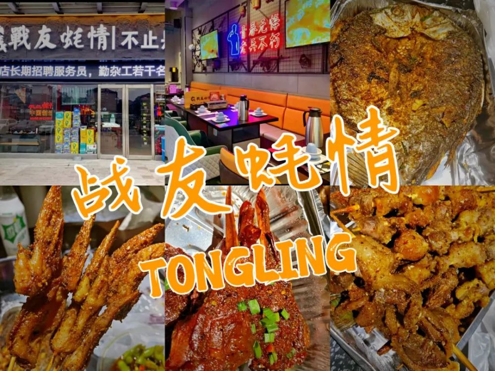 铜陵美食头条0208战友蚝情又开了家新店地址在丰收门大转盘这块