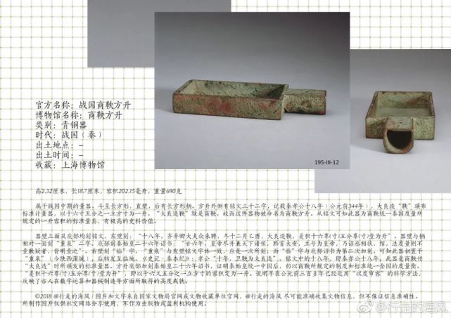 陕西历史博物馆藏秦两诏铜椭量,出土于咸阳市礼泉县南晏村.