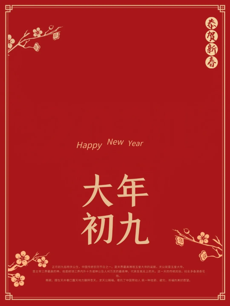 大年初九祝福的吉祥话祝你好运久久好事连连