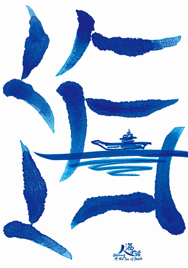 第二届军事文化节"海报招贴设计展"作品选登