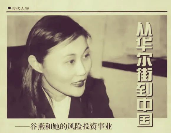 北京姑娘谷爱凌妈妈谷燕最成功的风险投资没有之一