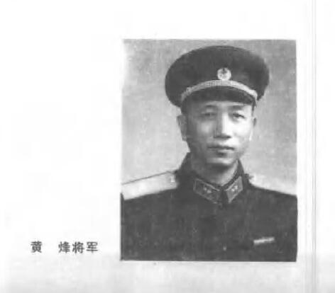 开国少将黄烽谈新四军老六团(叶飞团)的历史沿革