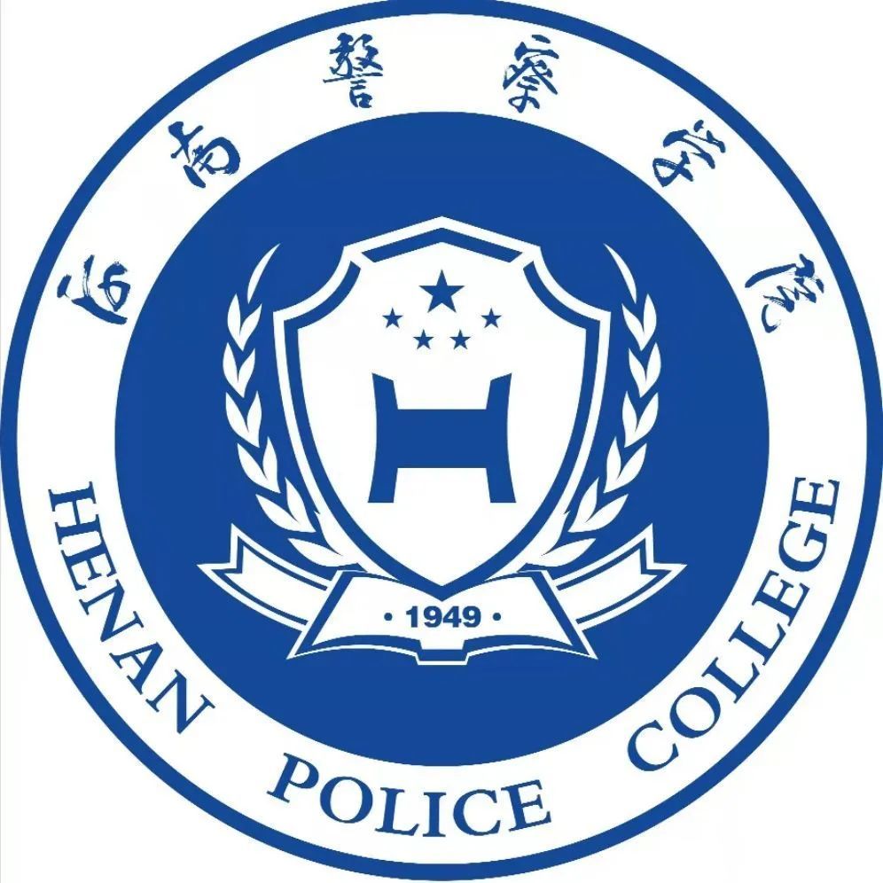 【河南警察学院】校训:忠诚,团结,求实,开拓【山东警察学院】校训