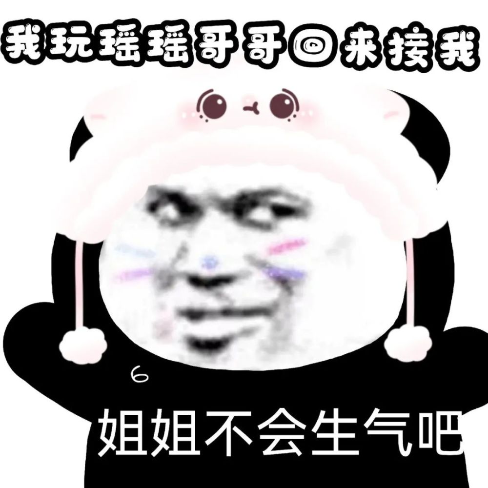 绿茶表情包giegiegiegie姐姐不会生气吧