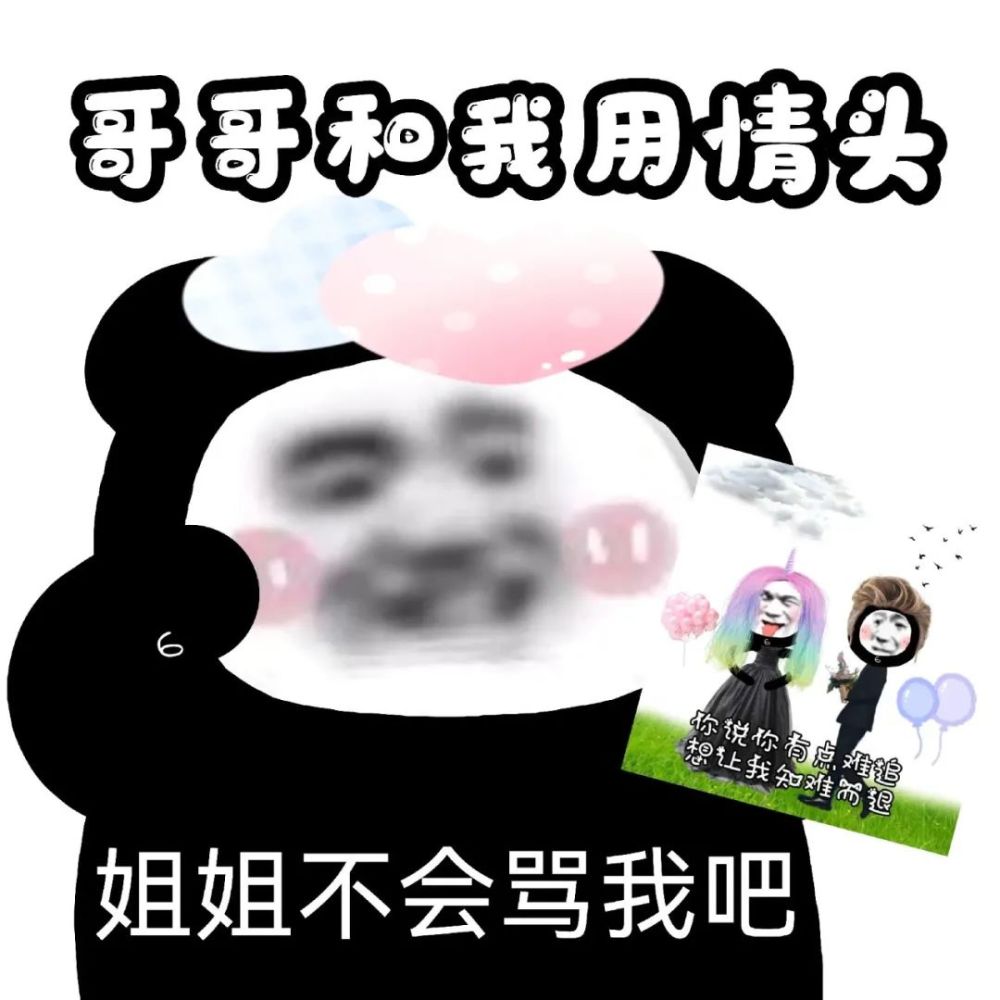 绿茶表情包giegiegiegie姐姐不会生气吧