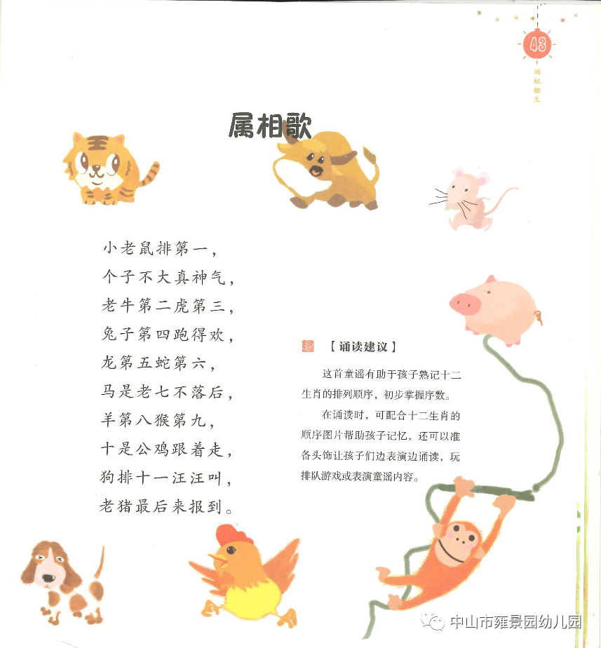 中国春节传统童谣2