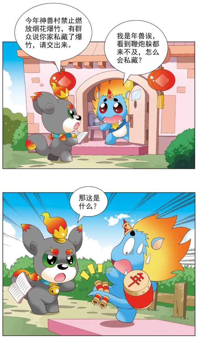 【大中华寻宝记神兽全知道】是谁在窥探我的过年生活?
