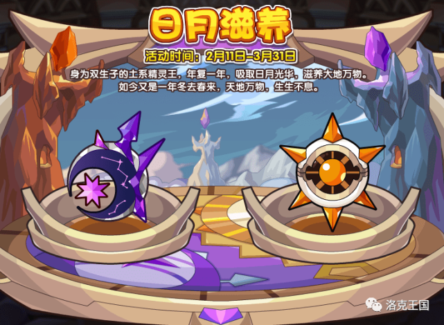 洛克王国2月11日更新公告——鸾凤!