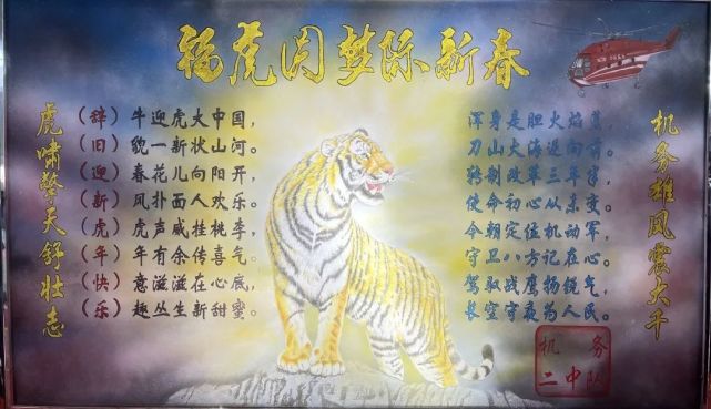 "福虎贺岁,翰墨迎春"春联评比 "虎虎生威"春节黑板报评比大赛结果双双