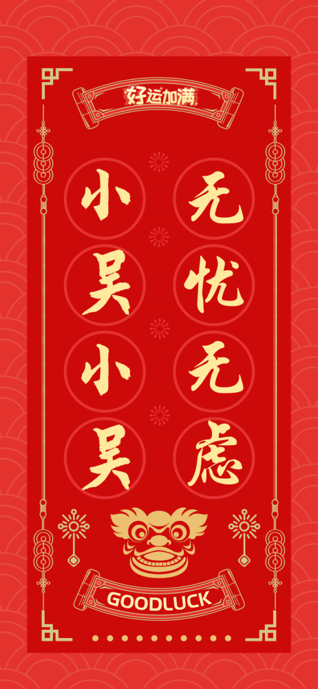 虎年姓氏壁纸赵钱孙李周吴郑王闫冯