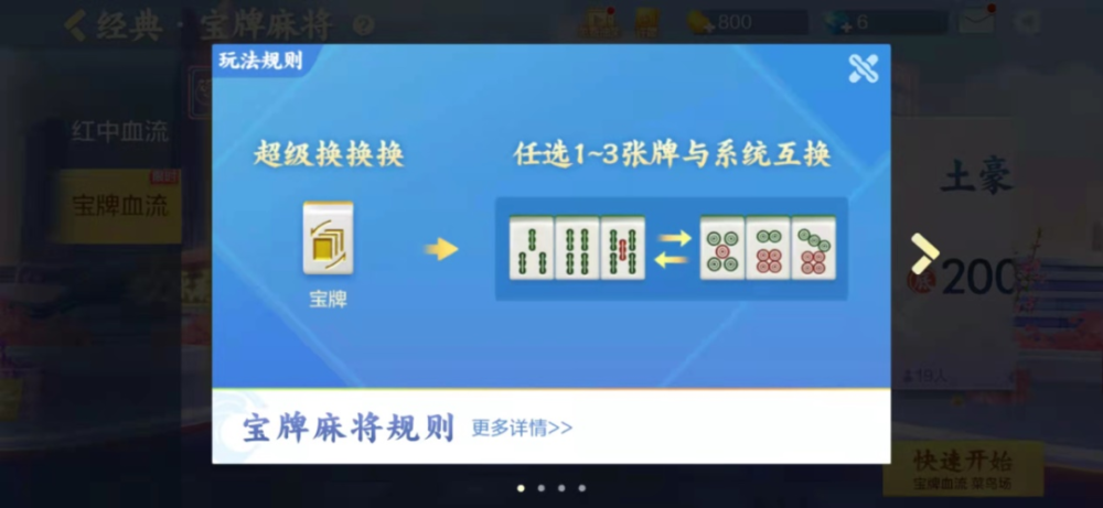1玩法解读无限胡麻将在大众麻将的基础上,去除了花牌,新增了赖子牌