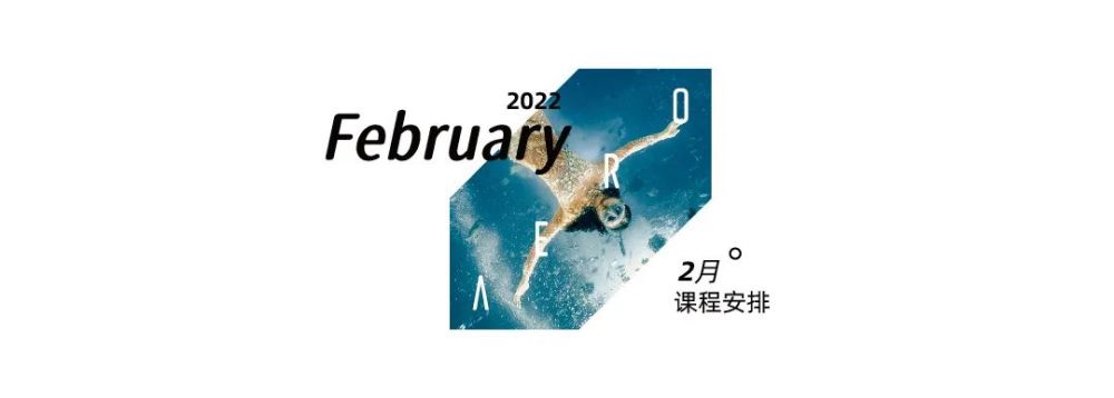 课表aero氧程2022年2月3月课程安排