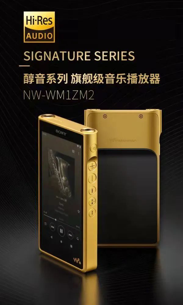 sony发布旗舰音乐播放器二代金砖nwwm1zm2