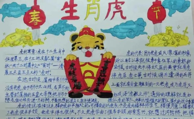 为了献上对新年的祝福和对虎年寓意的理解,同学们用绘画和手抄报的