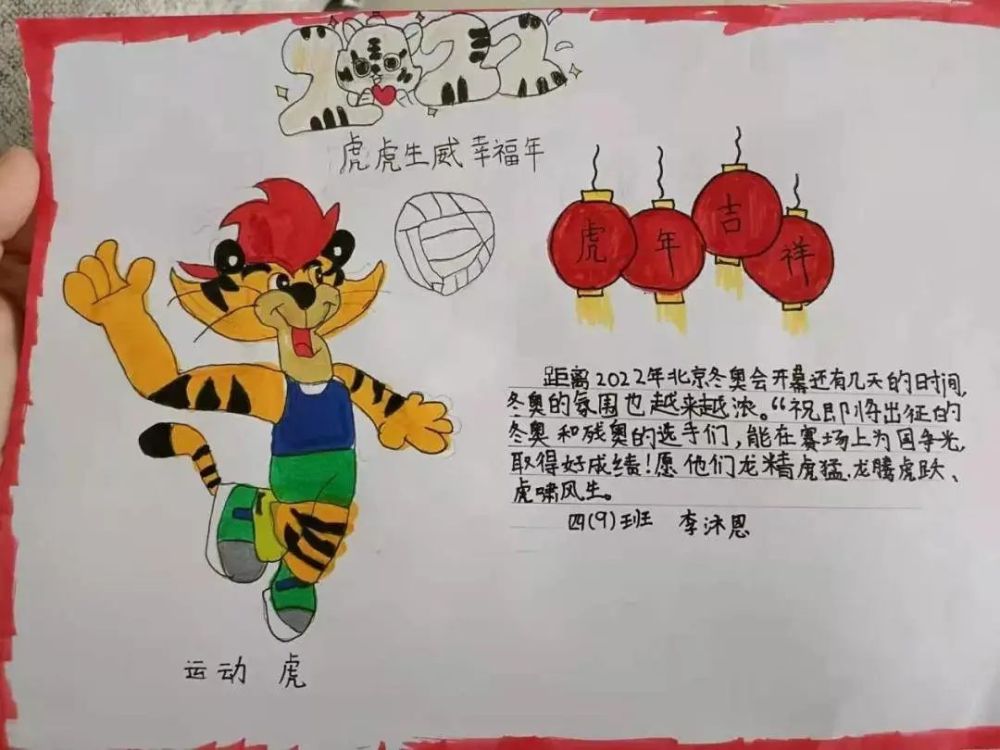 濮阳市实验小学虎虎生威幸福年快乐寒假嗨翻天系列展播活动