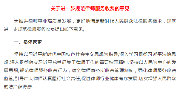 司法部律师收费市场化放开原则上由律所自定限定风险代理标准严禁14类