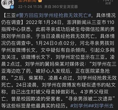 寻亲男孩刘学州留下遗书自杀:终其一生,他只想要一个家而已|刘学州|自