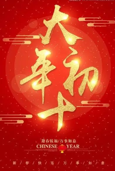 2022最新大年初十祝福语图片带字,正月清晨问候早安图片唯美句子