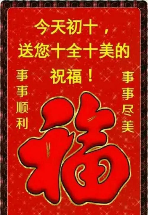 2月10日大年初十清晨最棒早上好问候表情祝福语录最美早上好祝福美图