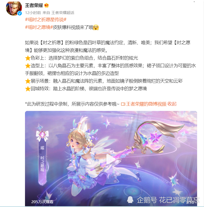 瑶时之祈愿星传说浪漫与魔法的梦之愿境