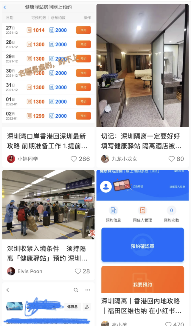 *关于健康驿站入住深圳隔离酒店的话,需要透过 "健康驿站房间线上预约