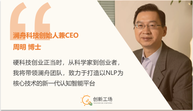 澜舟科技创始人兼ceo周明博士指出"当前,无论从预训练模型的重大技术