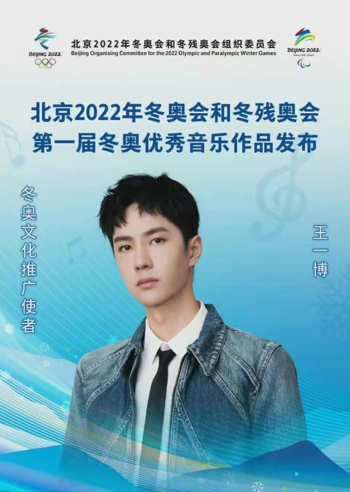 冬奥赛场上连续三天播放王一博的三首歌对此你怎么看