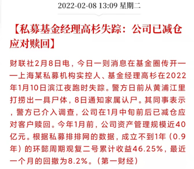 上海环懿私募基金实控人高杉,离世了.这是虎年伊始,私募圈传来的噩耗.