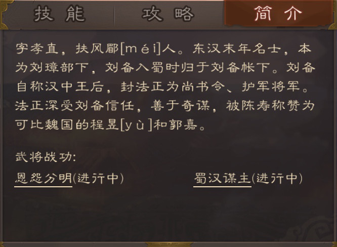 三国杀界法正武将图集