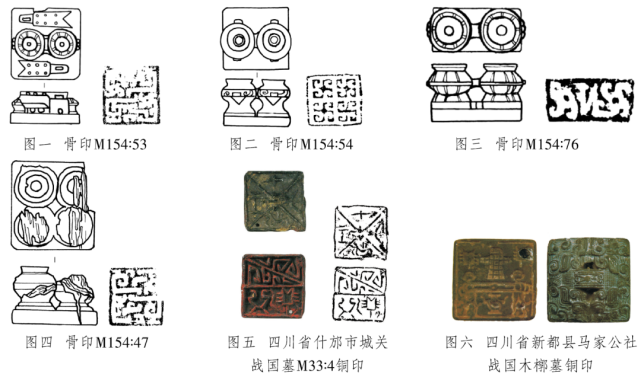 成都双元村154号大墓出土巴蜀文化印章研究