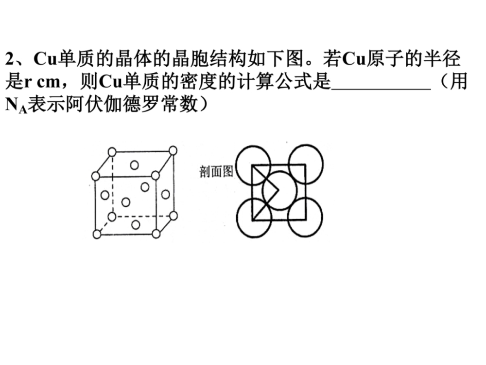 高中化学常见晶体模型及晶胞计算