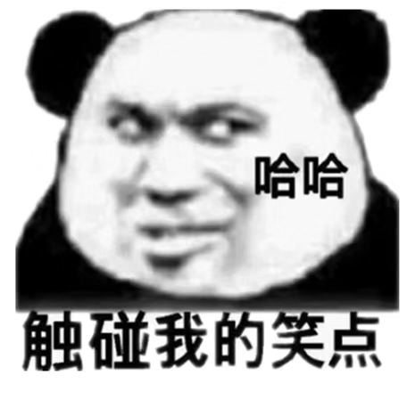表情包丨近期热门达咩达咩