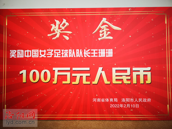 100万|中国女足队长获100万元重奖！河南省体育局与洛阳市政府共同奖励