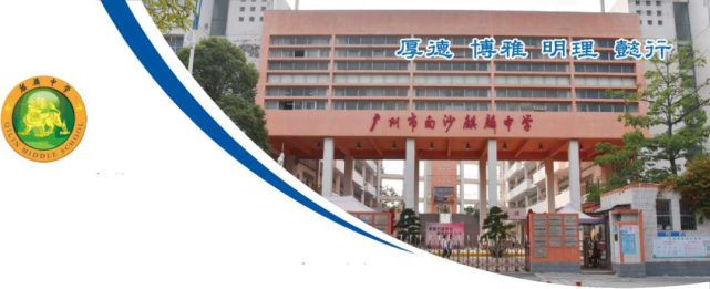 广州市南沙麒麟中学公开招聘编外历史教师1名!