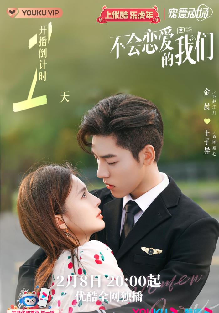 不会恋爱的我们金晨不像恋爱困难症王子异不够撩女二丑