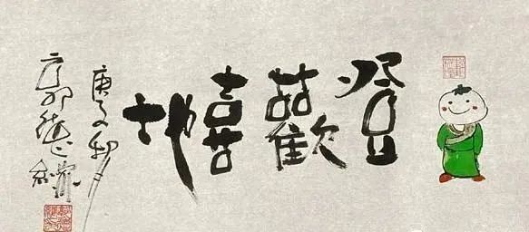 郭德纲秀书法网友写的不是书法而是一种性情有想象空间