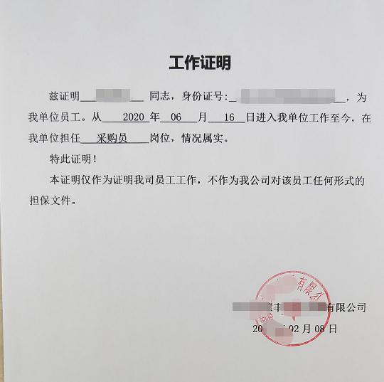 车祸开不了工作证明怎么赔偿 找帮开工作证明 进来就可以
