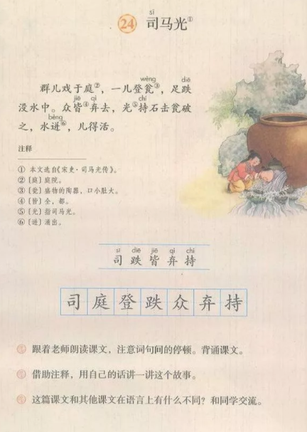 语文试讲高频篇目司马光教案试讲稿