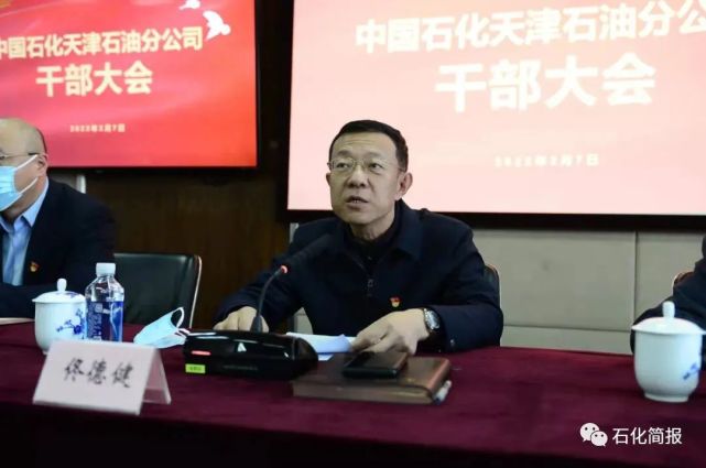 中国石化这两家石油分公司班子调整